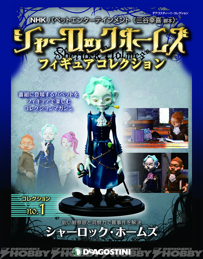 三谷幸喜脚本NHK『シャーロック ホームズ』とコラボした、パペットの