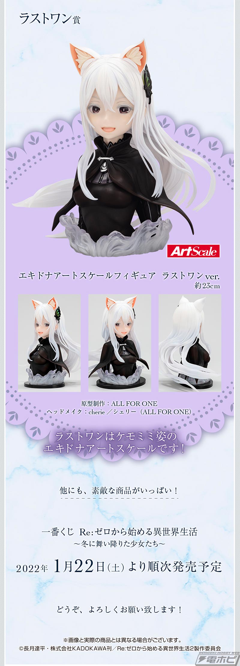 ケモミミ姿のエキドナ、だぼパーカー姿のレム＆ベアトリスフィギュアも