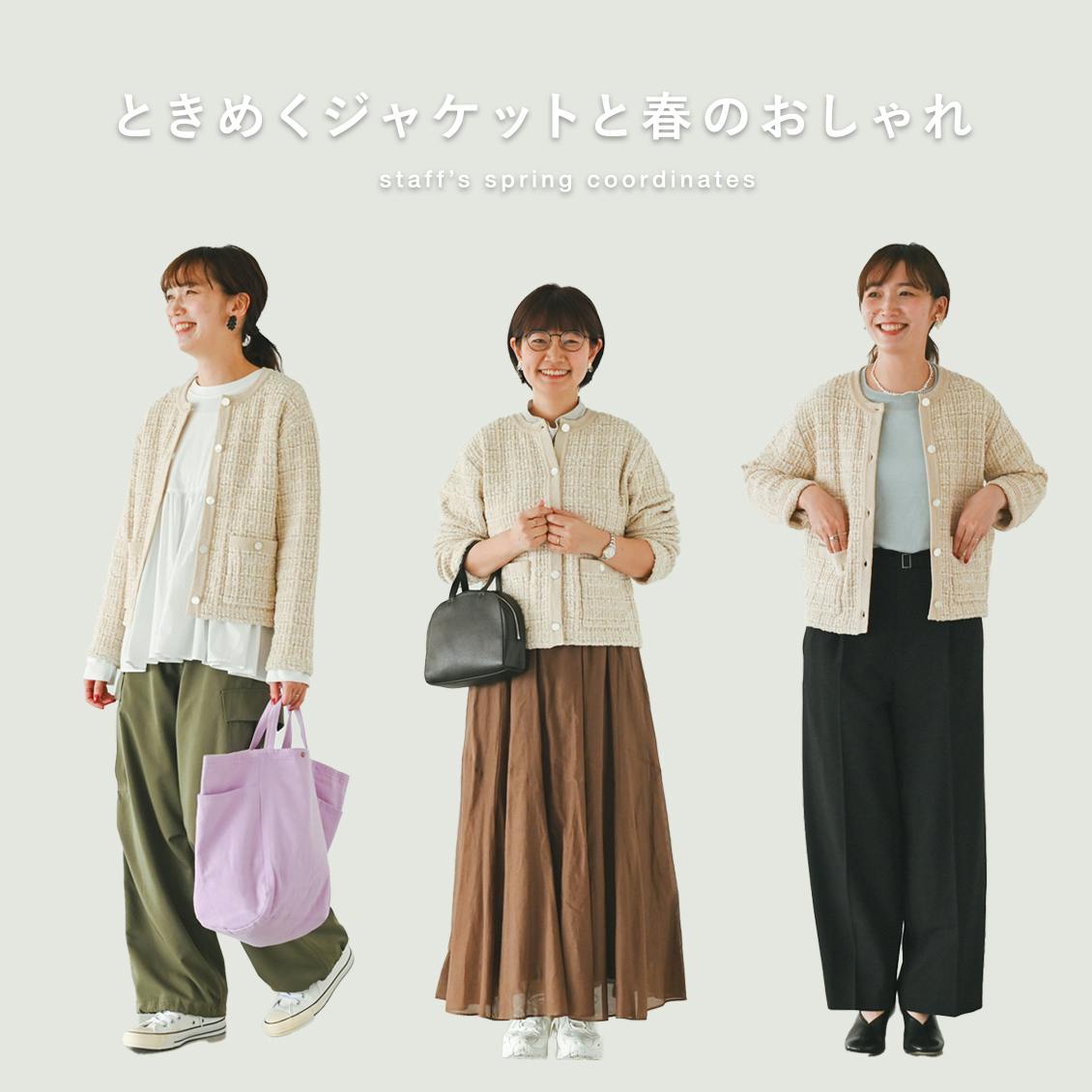 ときめくジャケットがあれば】さらりと羽織るだけで新鮮な装いに