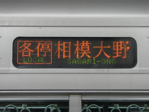 小田急2000形 - 方向幕画像 / 方向幕収集班