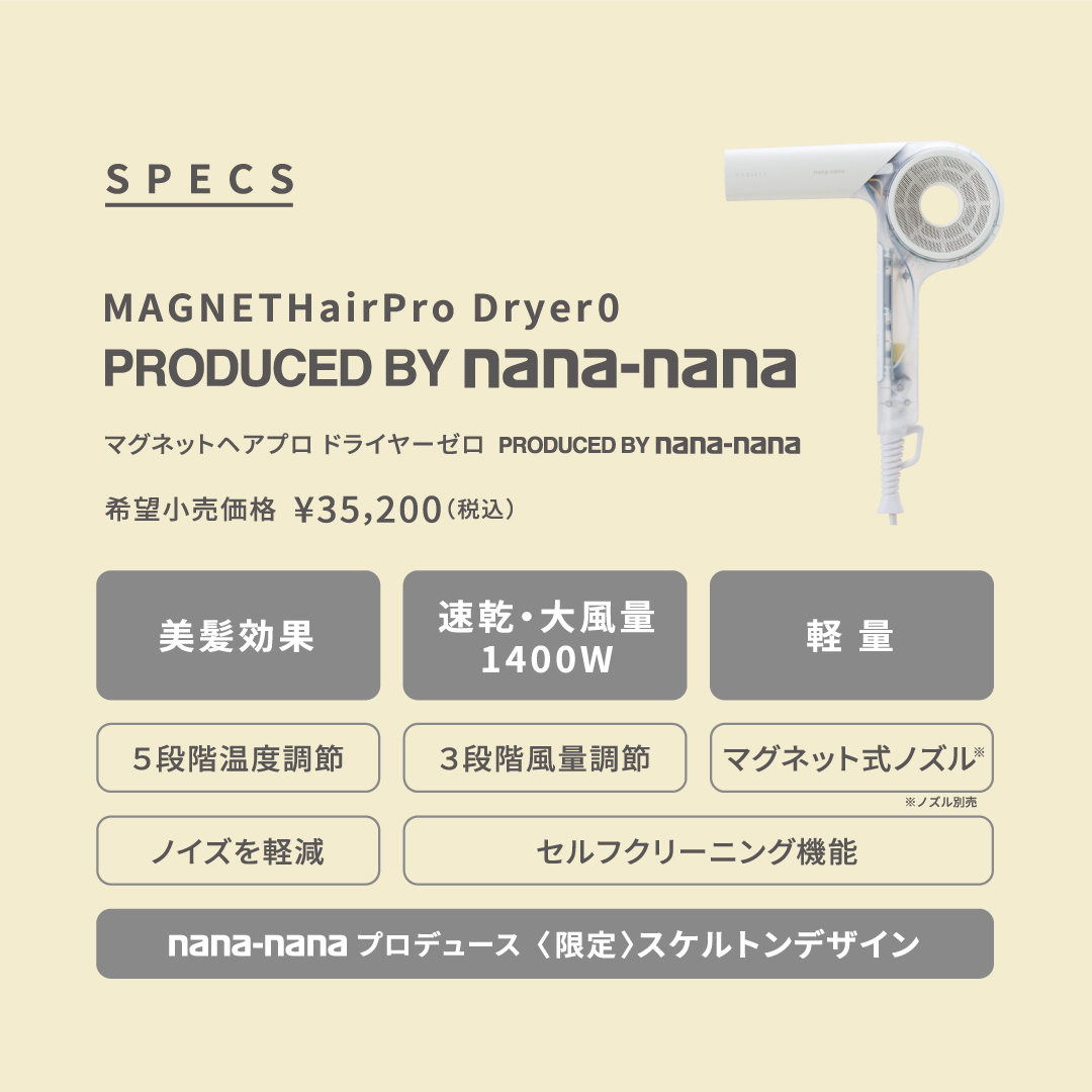 ホリスティックキュア マグネットヘアプロ ドライヤーゼロ PRODUCED BY