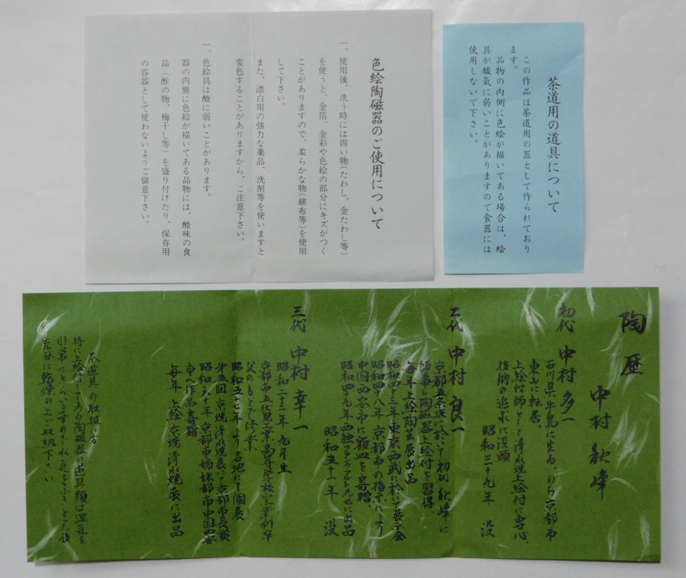 三代 中村秋峰 仁清菱柳桜絵 香合 | いとう鳳凰堂古美術店