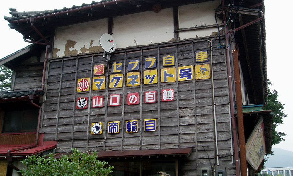 琺瑯看板探検隊が行く（ホーロー看板）
