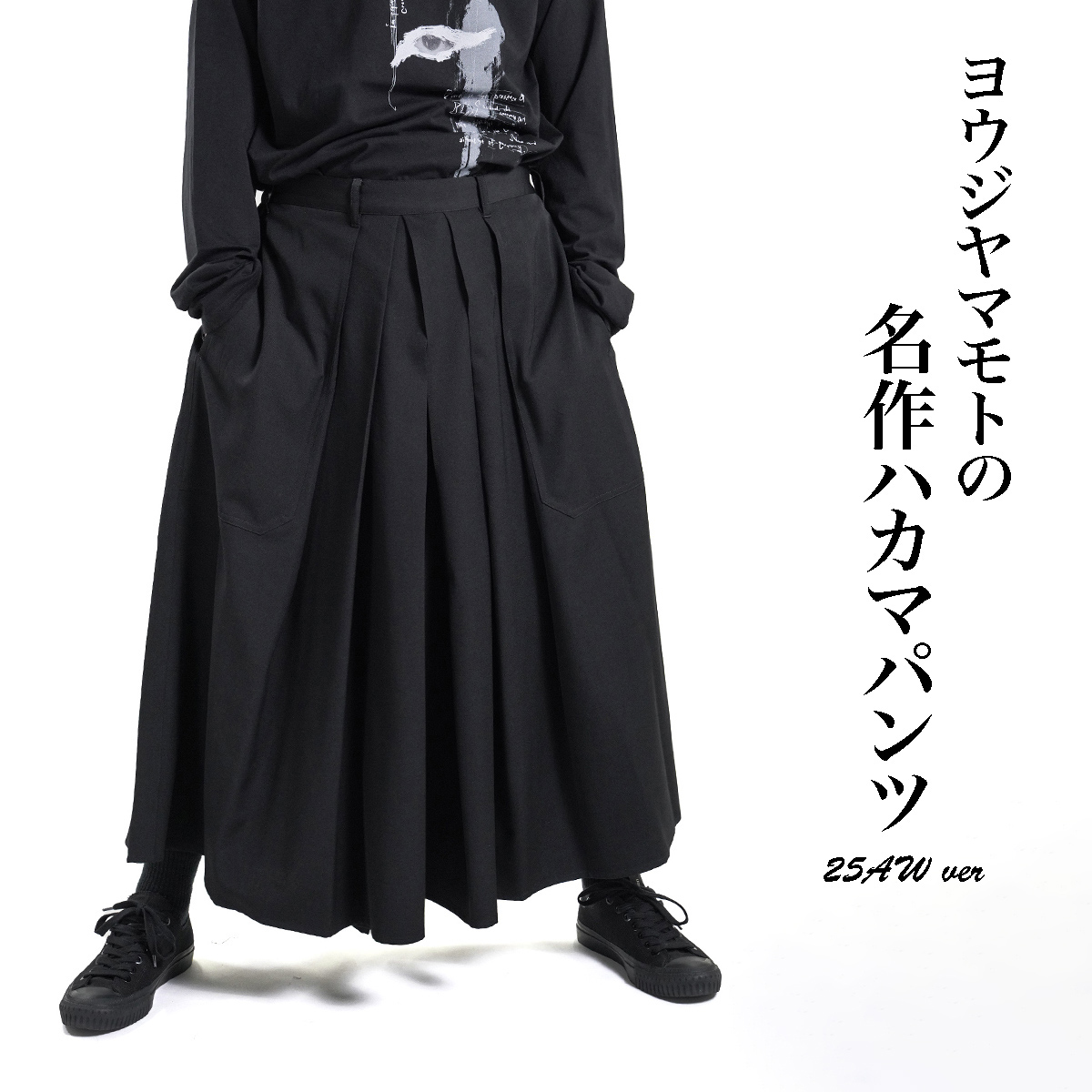 ヨウジヤマモト25AW ハカマパンツ | HUES 福岡セレクトショップ