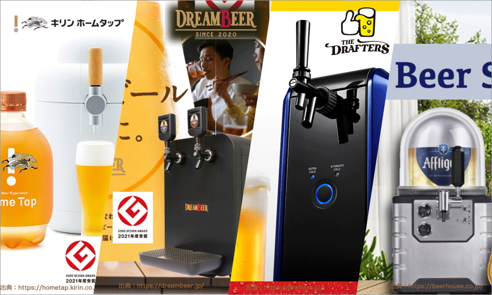 2022ビールサーバー4選サブスクでお得にレンタル！値段・スペック