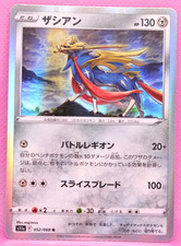 Zacian #52 Prices | Pokemon Japanese Incandescent Arcana | Pokemon