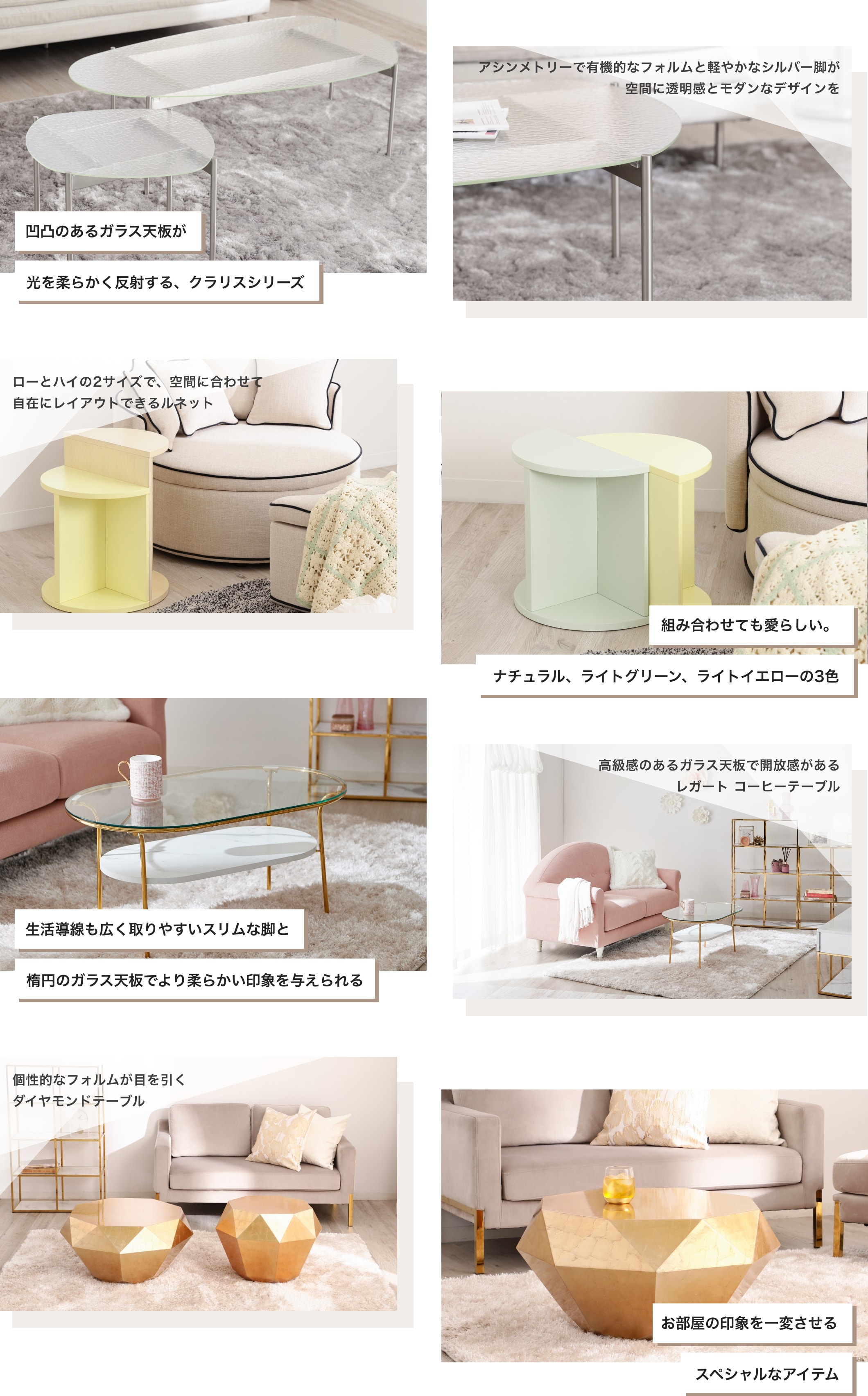 Francfranc お部屋作りの必需品！空間をデザインするローテーブル特集