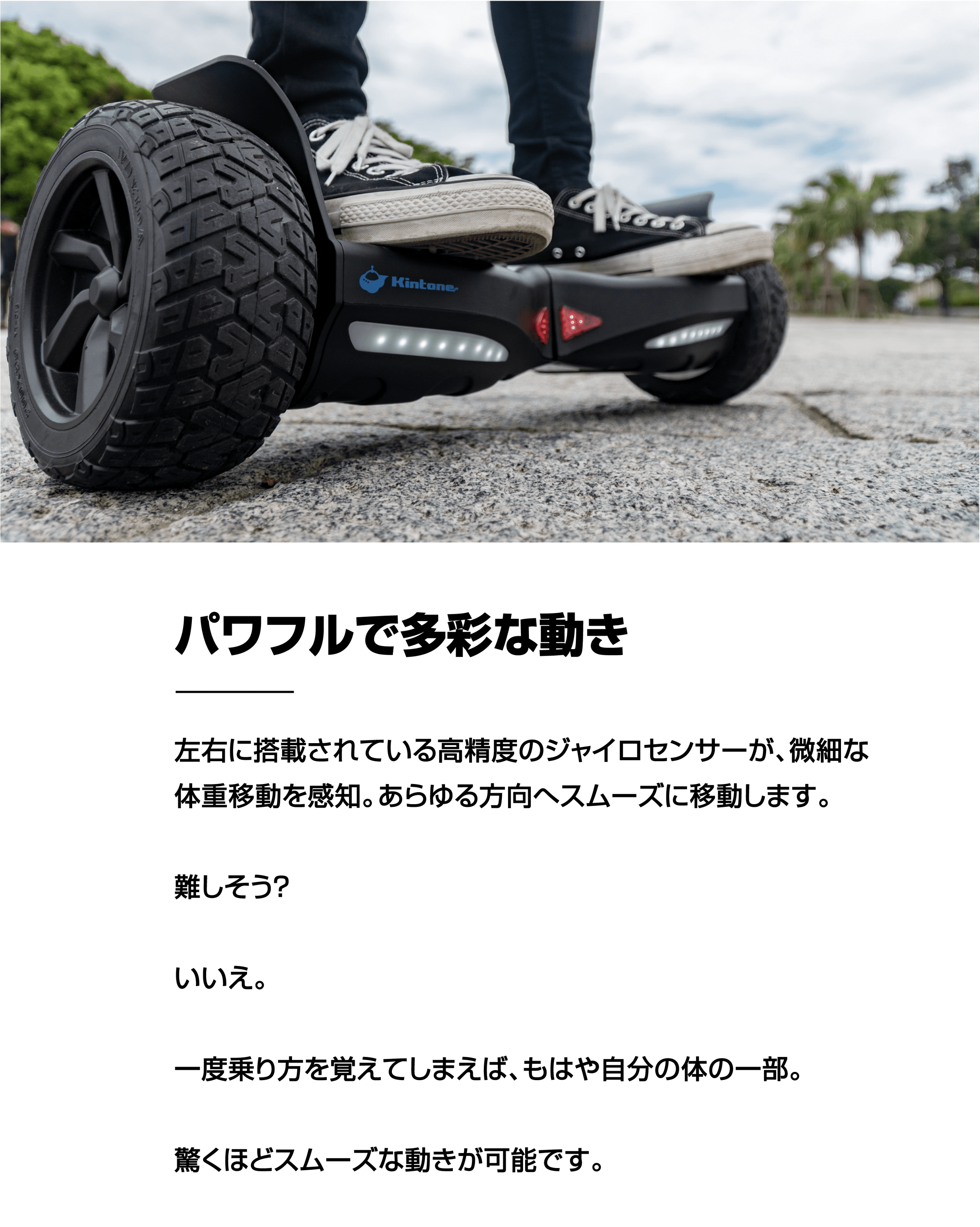キントーン オフロード | Kintone Offroad (ミニセグウェイ) – kintone