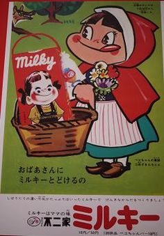 ペコちゃんポコちゃん」のアイデア 8 件 | レトロポスター, 不二家