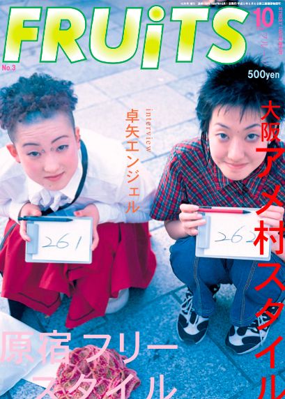 Fruits」のアイデア 12 件 | ファッションアイデア, 原宿, 90 年代
