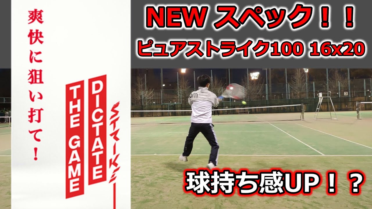 球持ちUP!?】2024 ピュアストライク100 16x20【ラケットインプレ