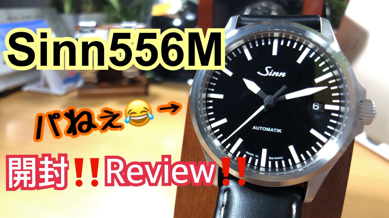 ✓㊗️Sinn556M Unboxing‼ ️Review‼ ️What is its performance