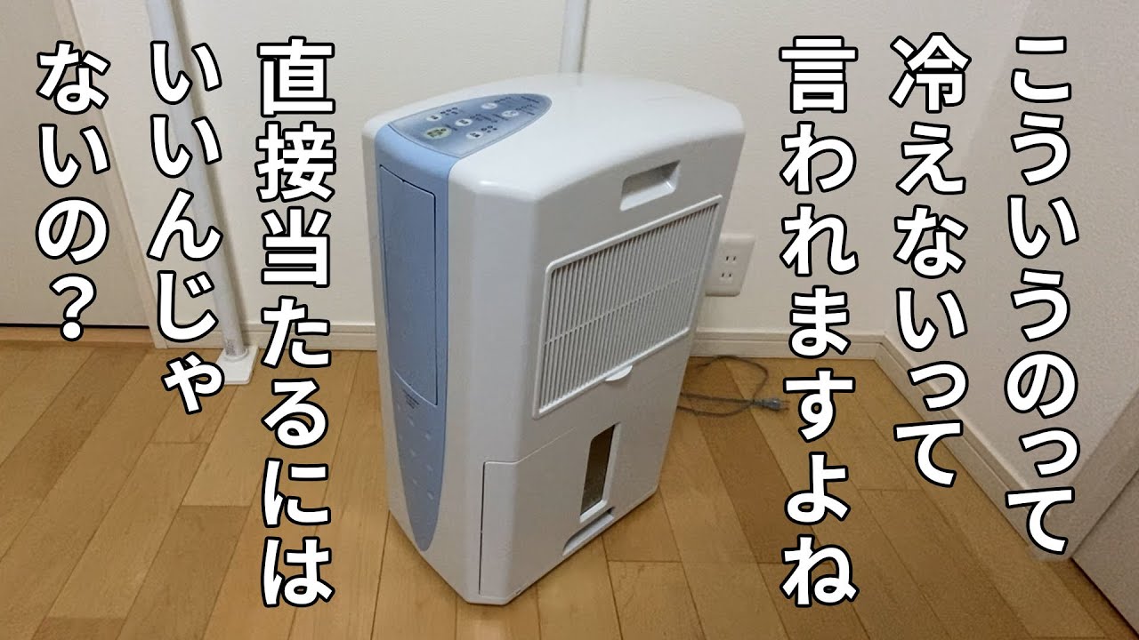 コロナ冷風・衣類乾燥除湿器CDM-F1020 - YouTube