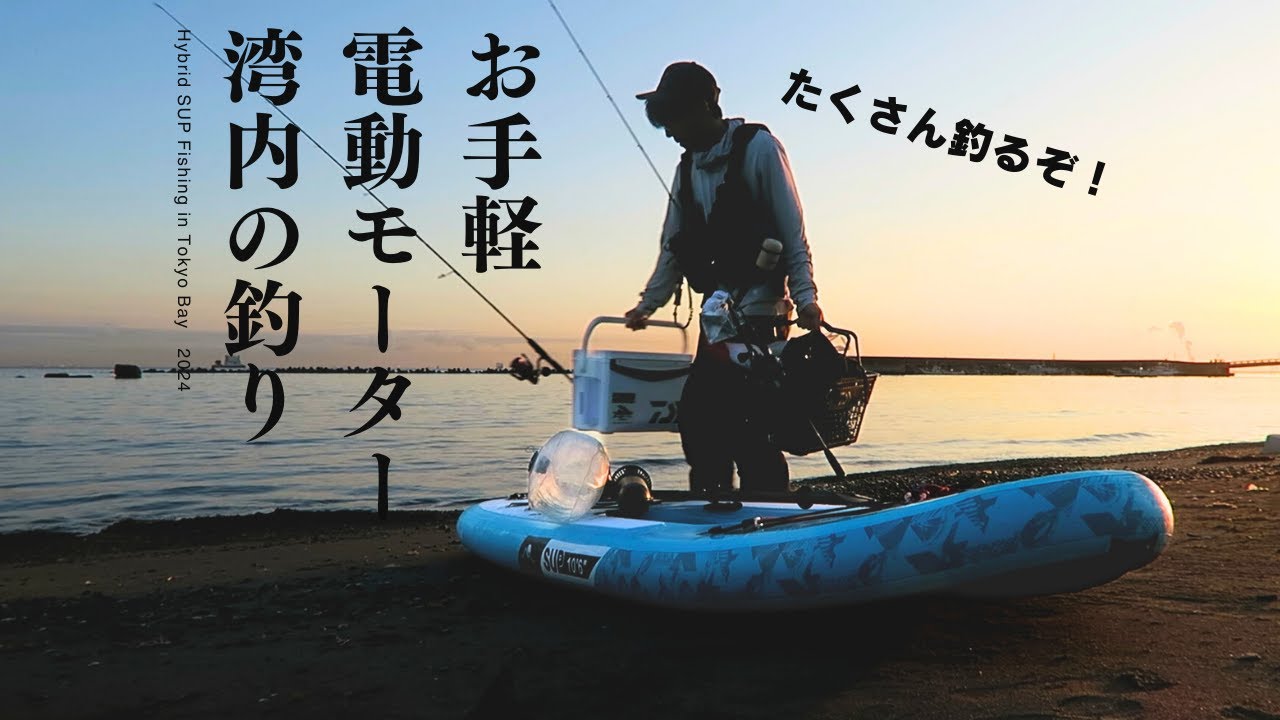 Hybrid SUP fishing in early summer: catch a variety of fish easily