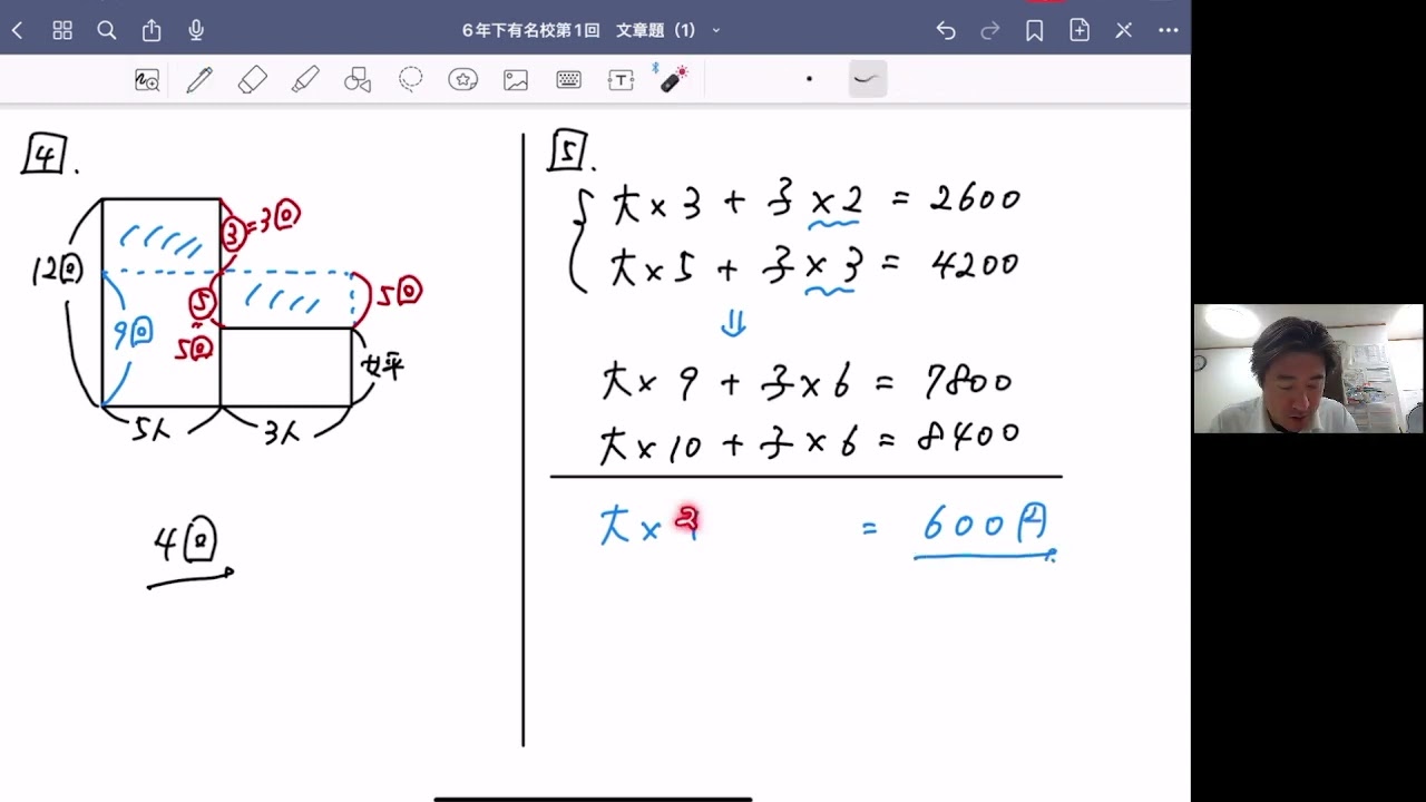 予習シリーズ算数6年下第1回【文章題（1）】有名校対策 - YouTube