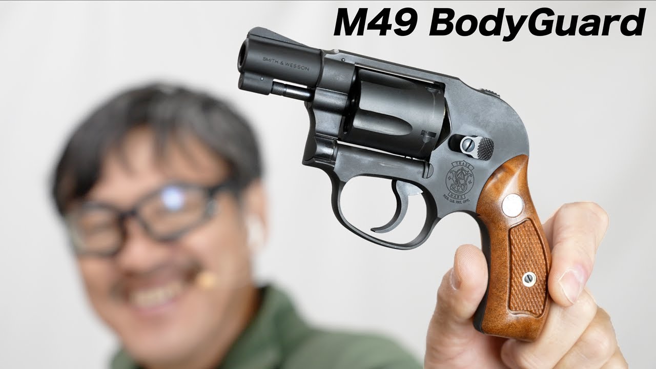 S&W M49 ボディガード 2inch RoundButt HW タナカ ガスガン レビュー