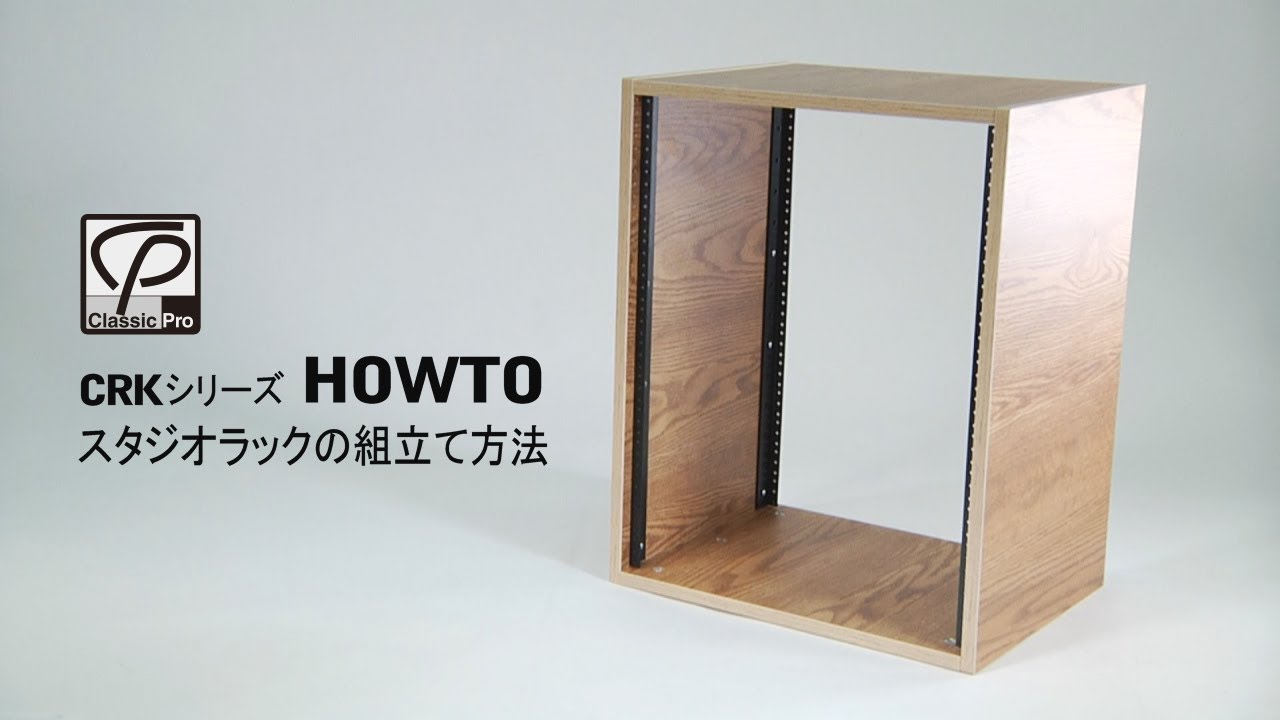CLASSIC PRO ( クラシックプロ ) CRK-8 8Uスタジオラック 送料無料