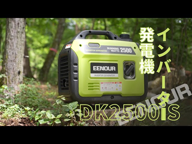 EENOUR インバーター発電機DK2500iS - YouTube