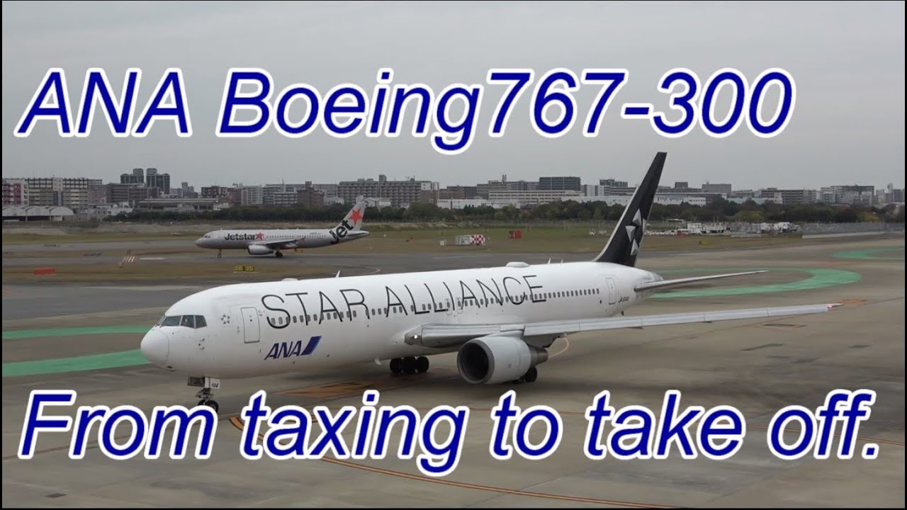 全日本空輸 ボーイング767-300 JA614A スターアライアンス特別塗装機