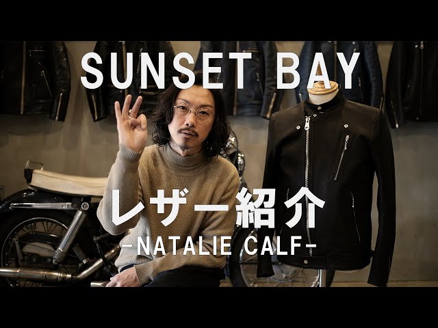 革紹介】SUNSET BAY随一の着心地のカーフ｜NATALIE CALF - YouTube