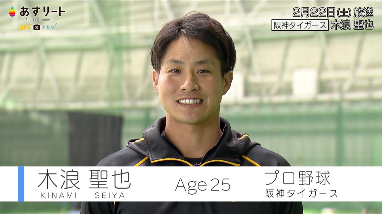 阪神タイガース】木浪聖也 「ショートにこだわる！」 | あすリート