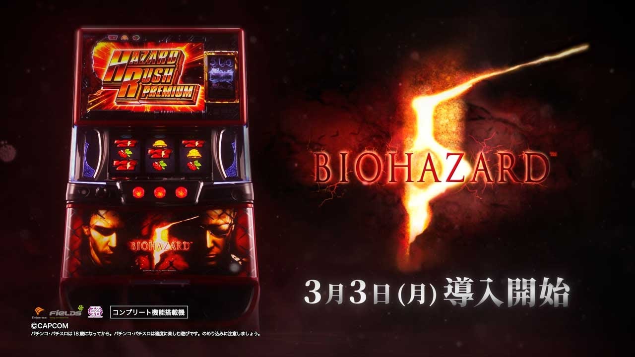 スマスロ バイオハザード5 PV - YouTube