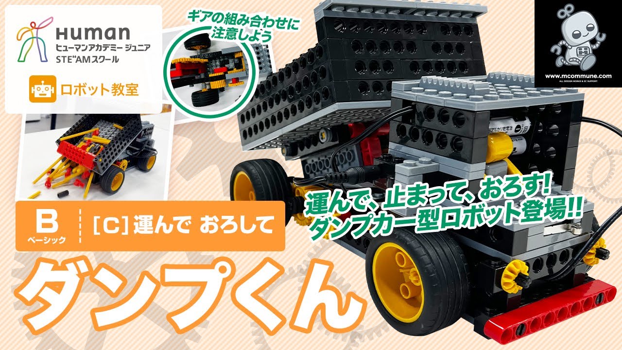 ロボット教室】 ベーシックコース一覧_計24体 - YouTube