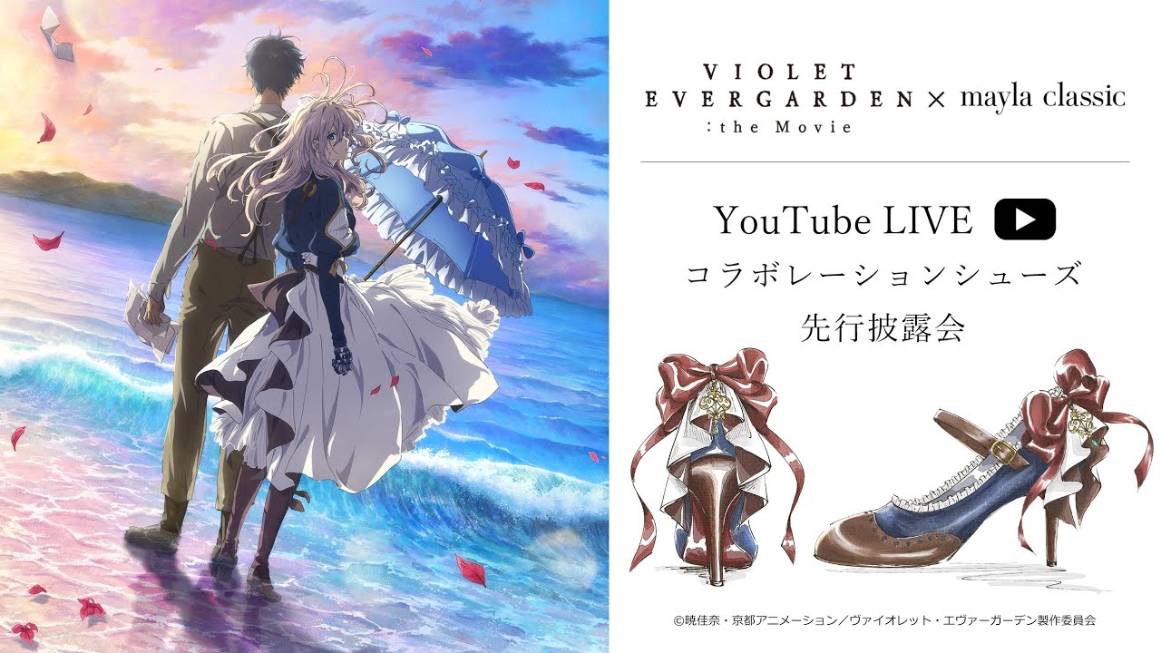 ヴァイオレット・エヴァーガーデン × mayla classic コラボレーション