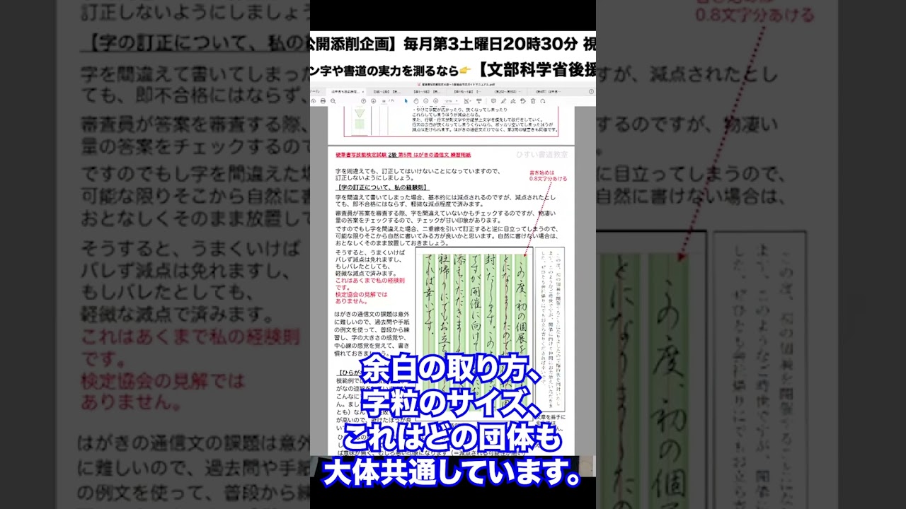 受験者視点に立った硬筆書写技能検定4級〜1級答案作成ガイドマニュアル