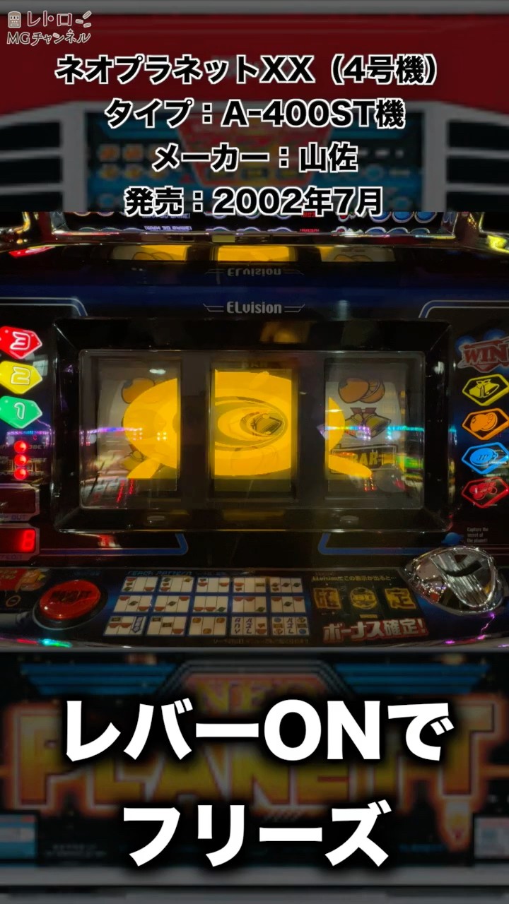 ネオプラネットXX】初のELビジョン搭載！2002年に登場した山佐のAｰ