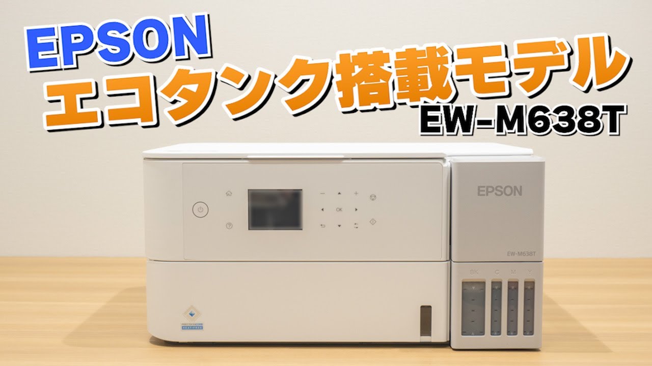 エコタンク搭載モデル A4カラーインクジェット複合機 FAX搭載 4色