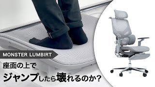 MONSTER LUMBIRT2.0(モンスター ランバート2.0) オフィスチェア