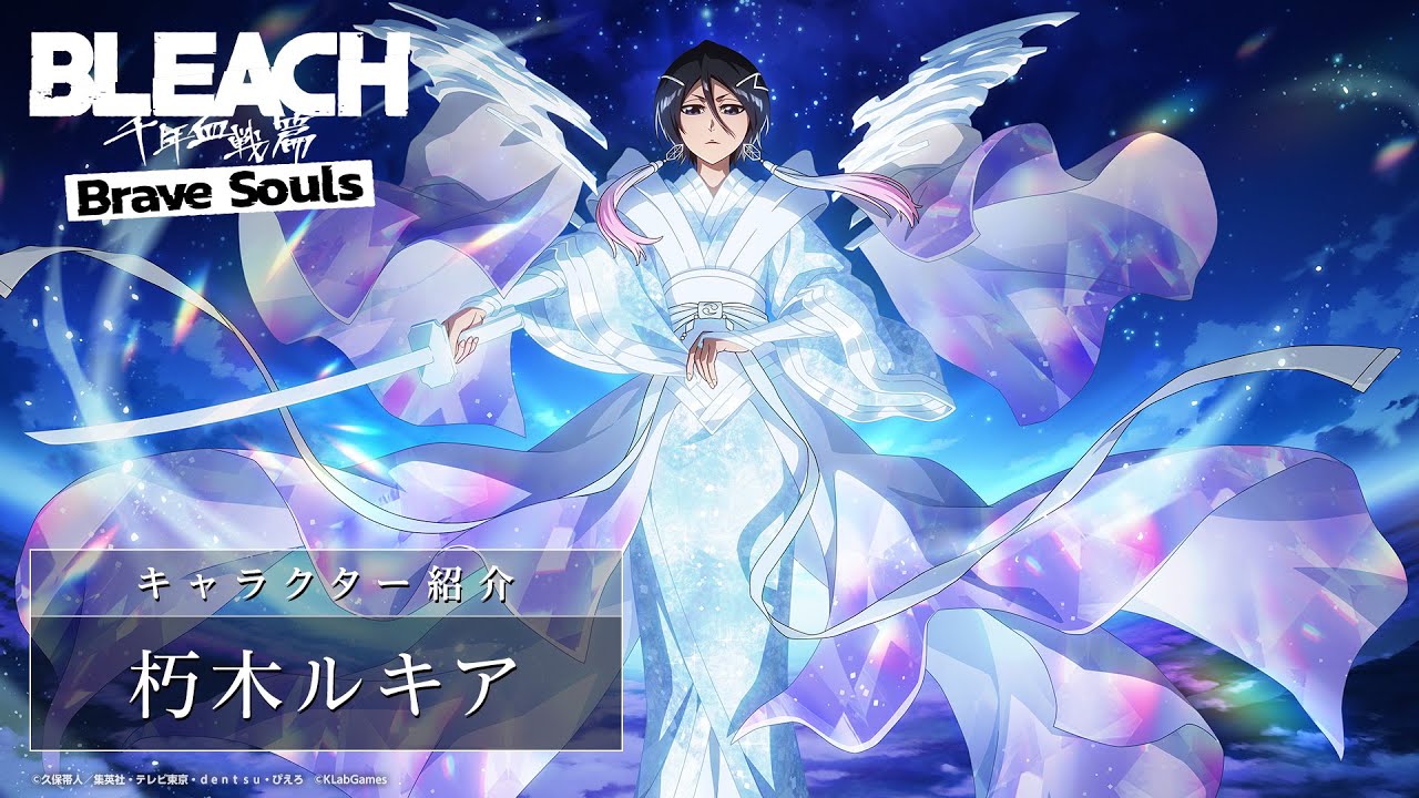 ブレソル/BLEACH】朽木ルキア【10周年記念プライズガチャ】 - YouTube