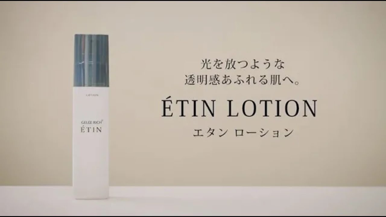 ジュレリッチ エタン ローション | 商品ラインアップ | 肌運命を切り