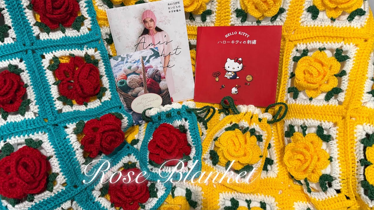 🌹💛バラのグラニースクエアブランケット🧶|巾着|キティちゃん刺繍