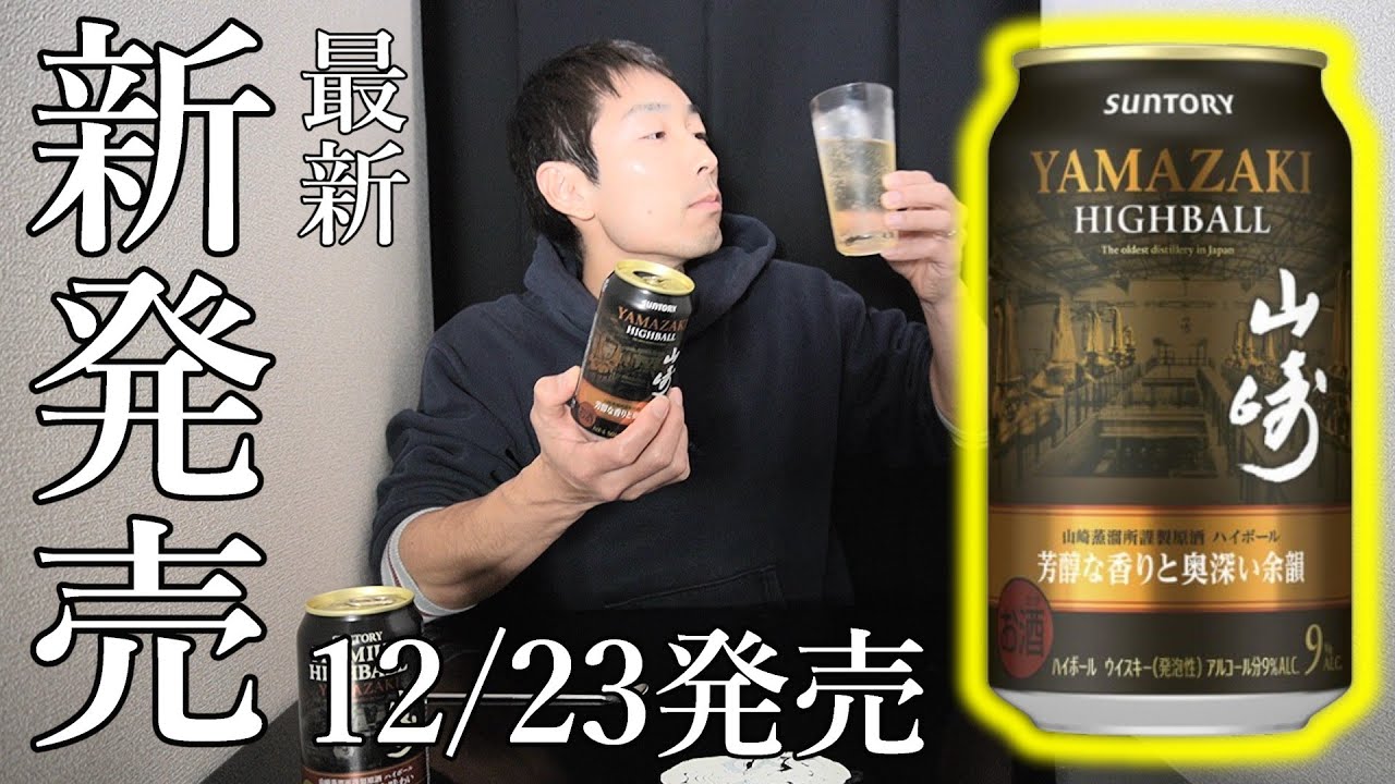 Super fast review! Suntory Premium Highball Yamazaki (mellow aroma