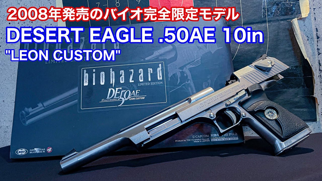 Tokyo Marui [Limited Edition] Desert Eagle .50AE 10in Barrel (Leon