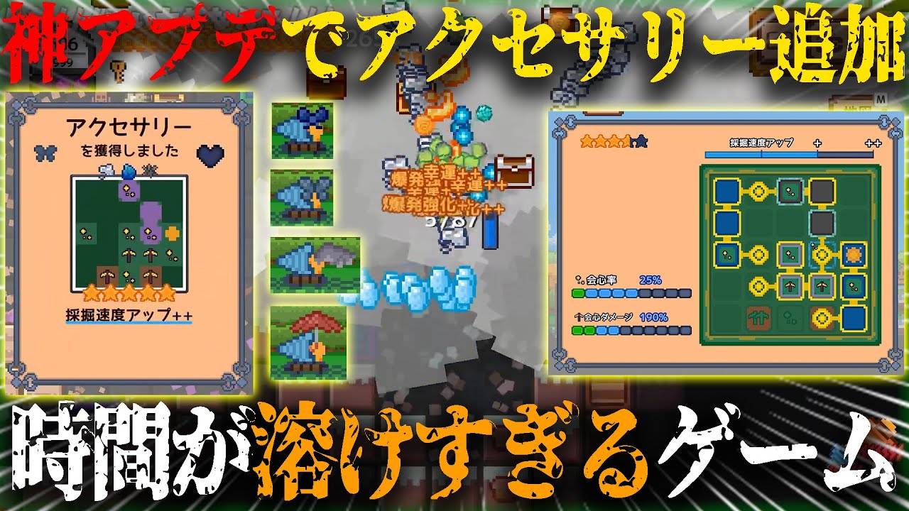 衝撃】神アプデで新機能アクセサリー追加！？時間を溶かして採掘
