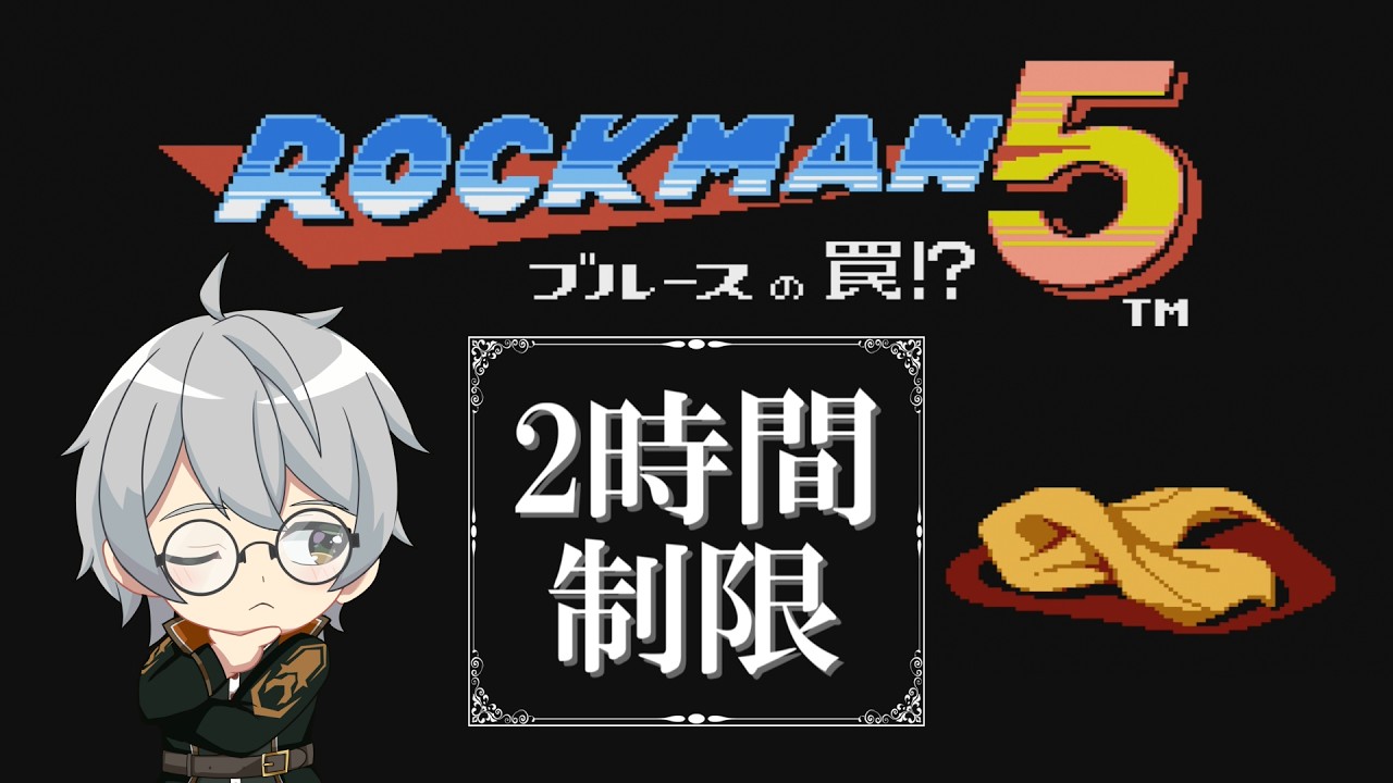 ロックマン5】基本に立ち返る岩男5【夕凪メロン/Vtuber】 - YouTube