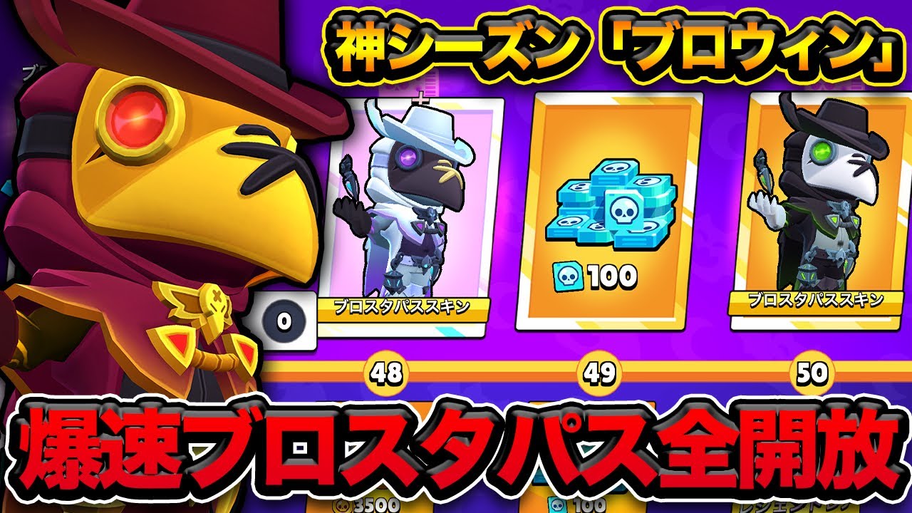 Brawl Stars] The best Brawl Stars Pass ever! Should you actually