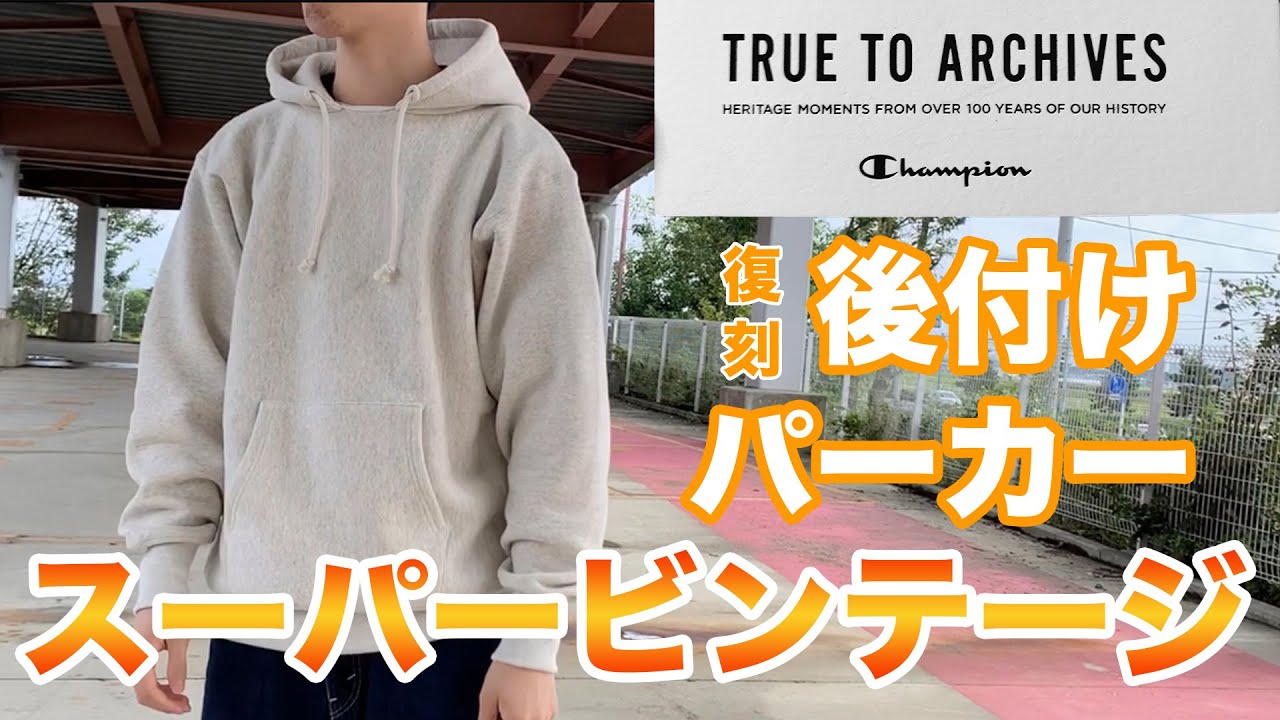 復刻】有名古着店でも見れないスペシャル級パーカー【TRUE TO ARCHIVES