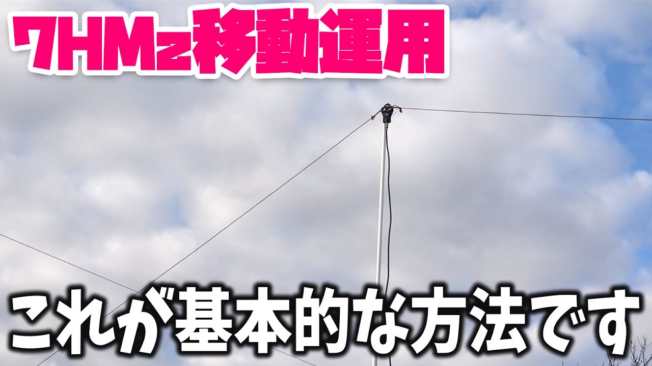 What are the basics of amateur radio HF 7MHz mobile operation