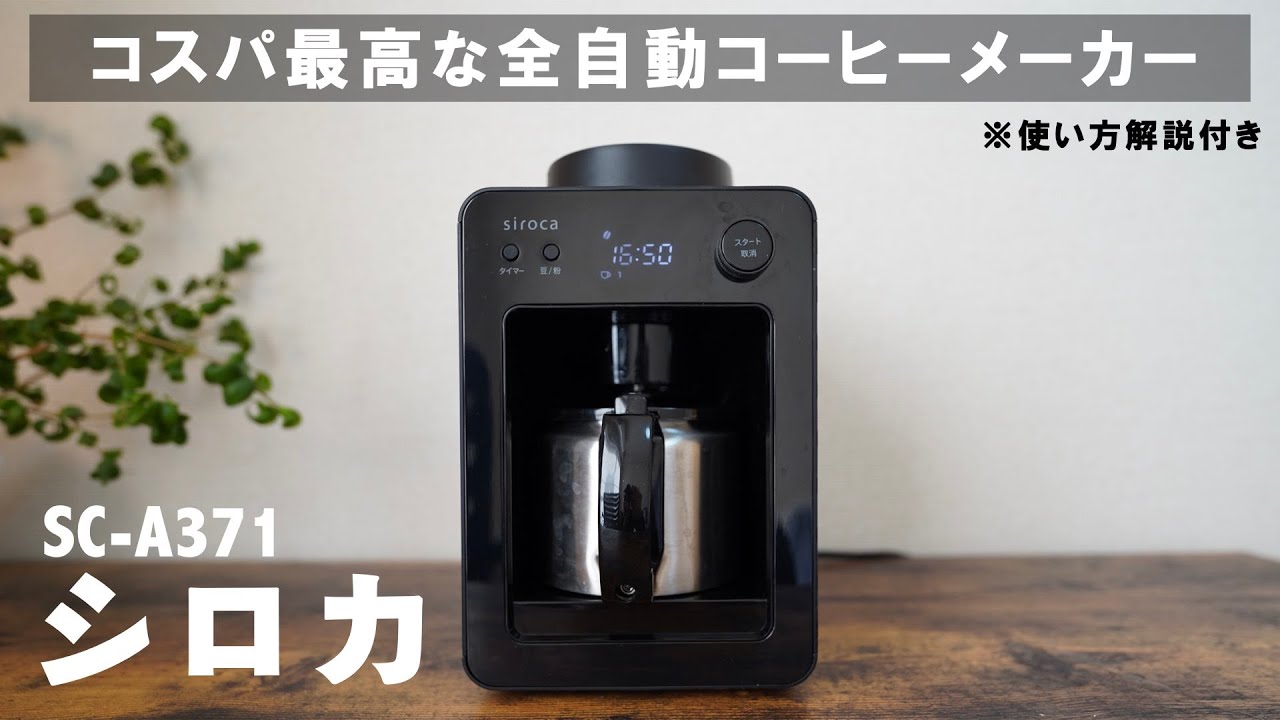 siroca] Cafe Box, the perfect coffee maker for teleworking (siroca