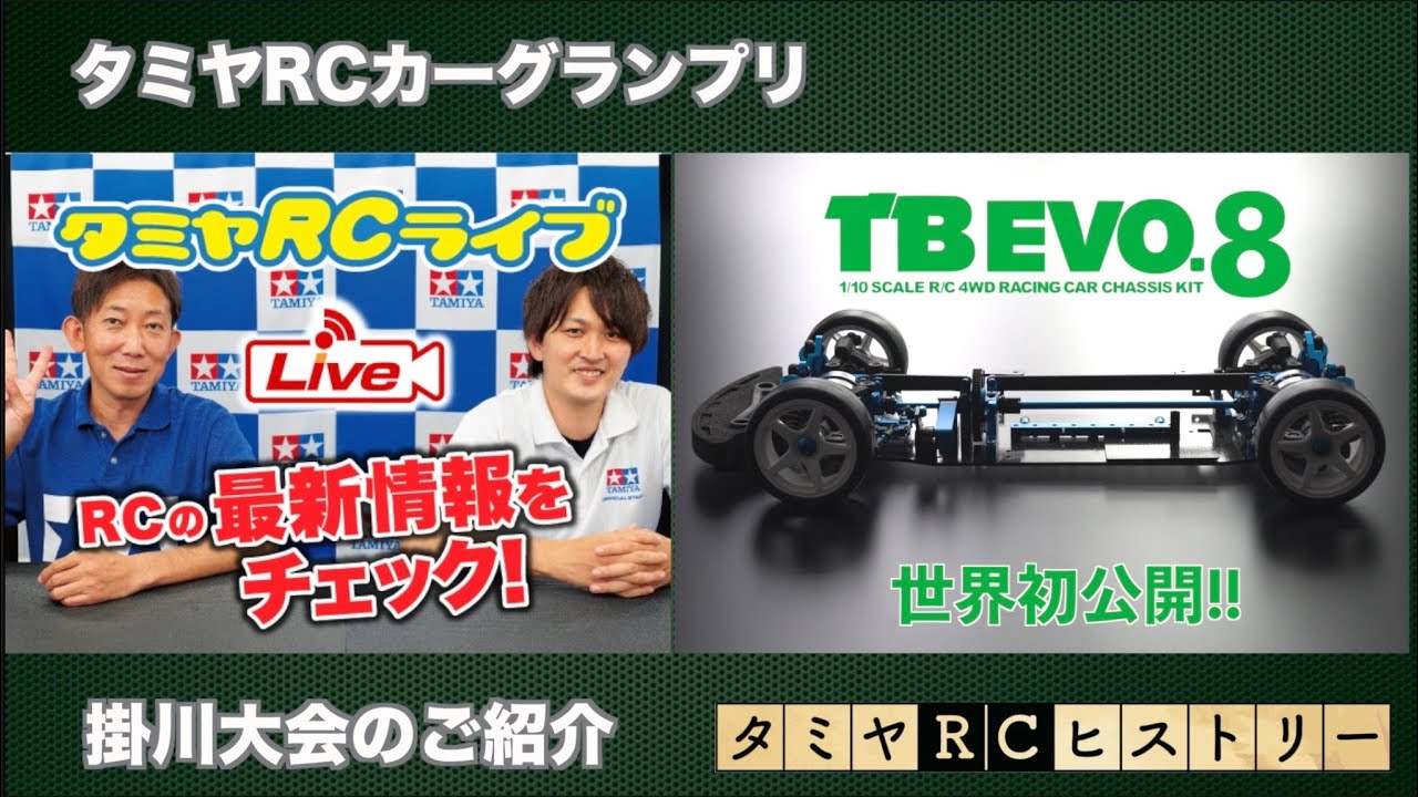 タミヤ TRFシリーズ 1/10RC TB EVO.8 シャーシキット | タミヤ