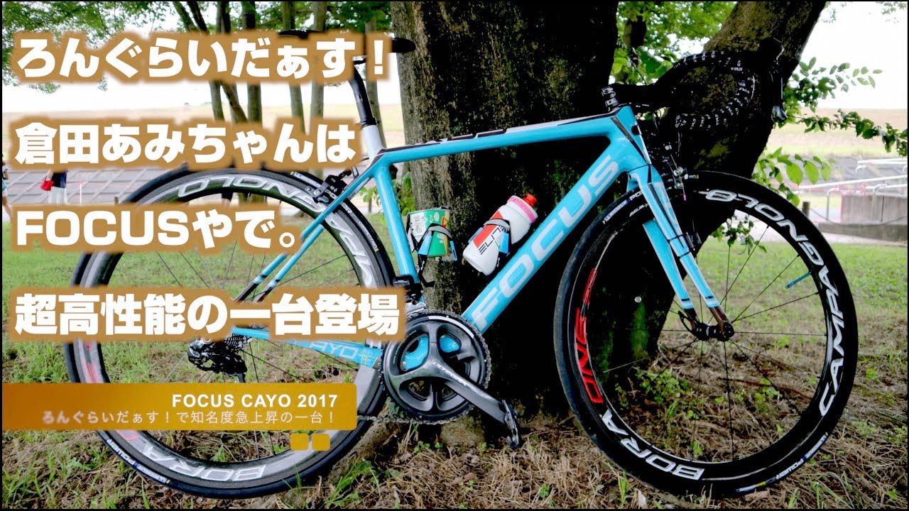 FOCUS CAYO 2017 Full customization! - YouTube