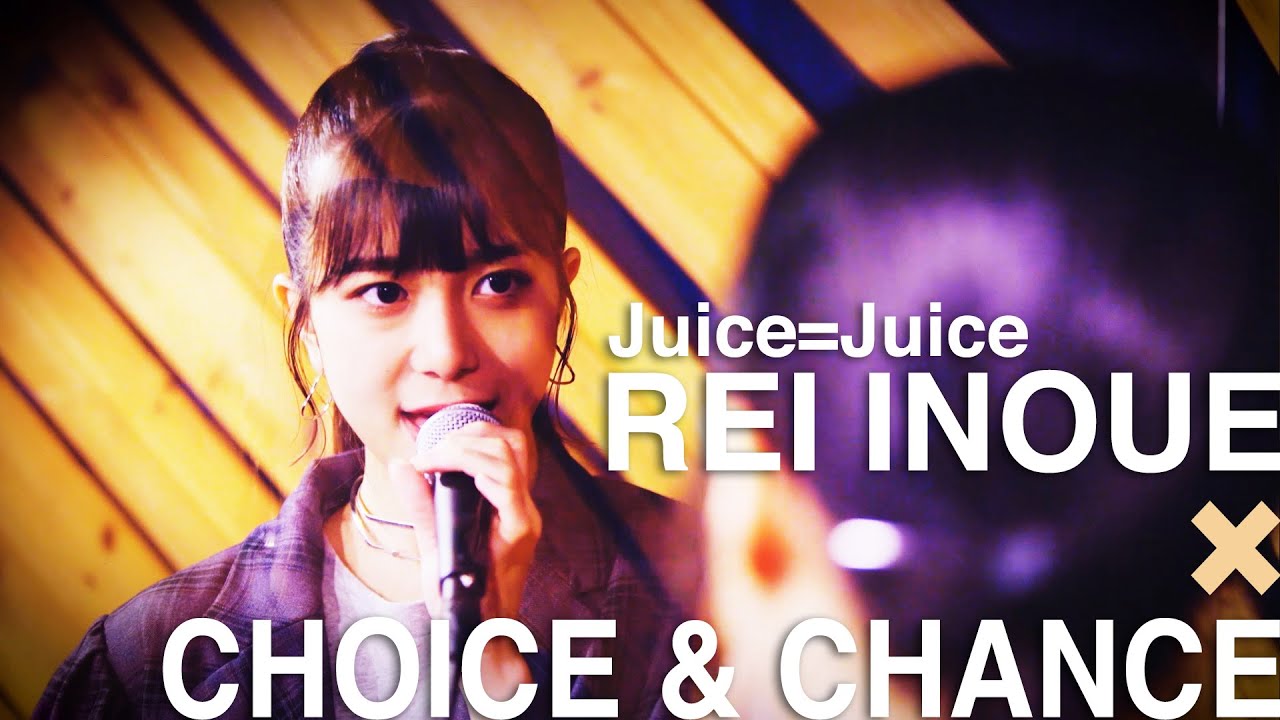 井上玲音がJuice=Juiceの歌を・・・」#04 - YouTube