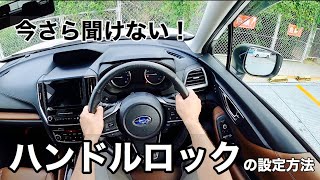 How to set up a steering lock - YouTube