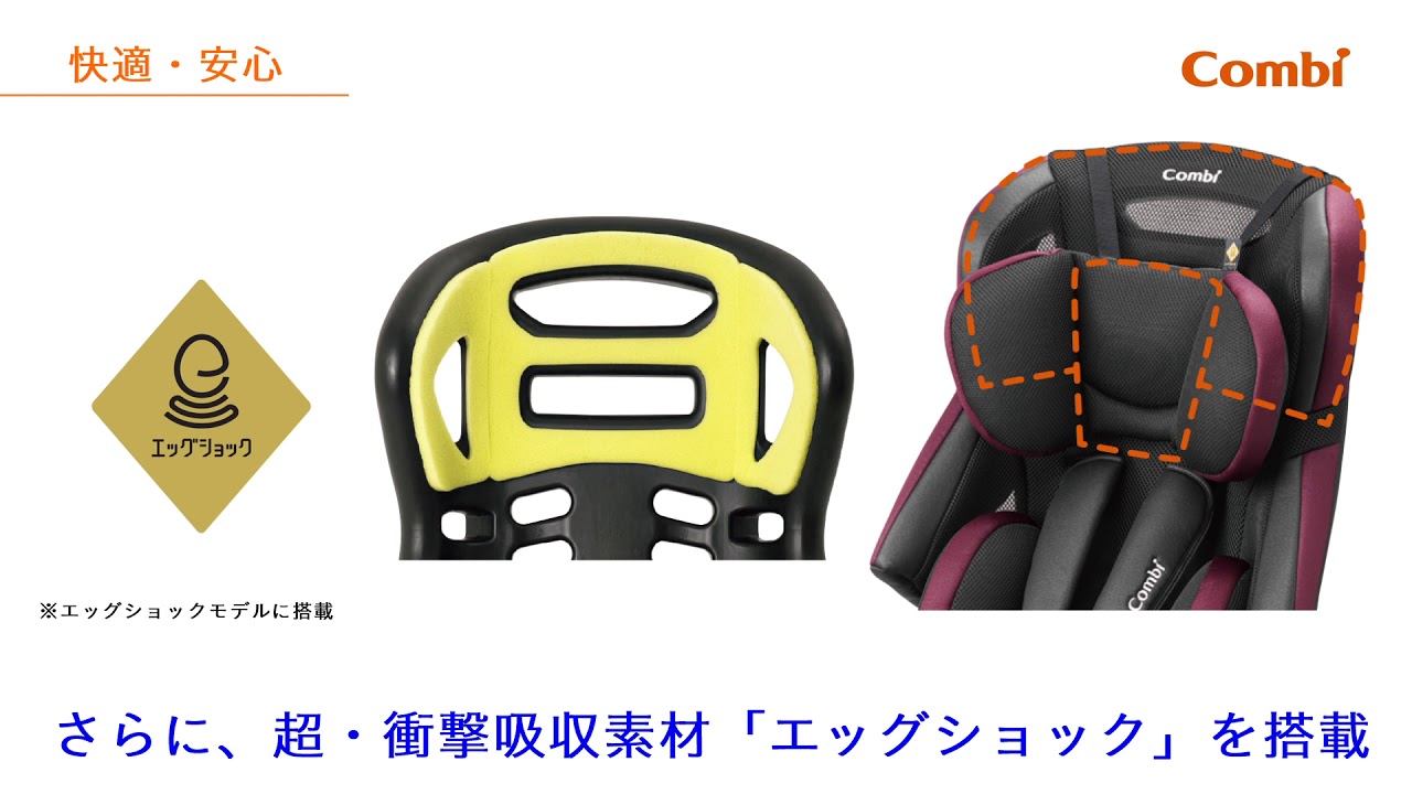 コンビ】ジョイトリップ エッグショック GH（チャイルドシート