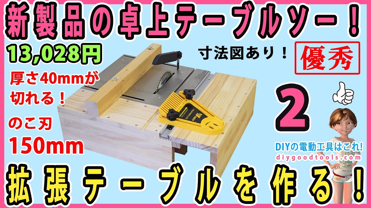 New product: tabletop table saw! Make an extendable table! 150mm