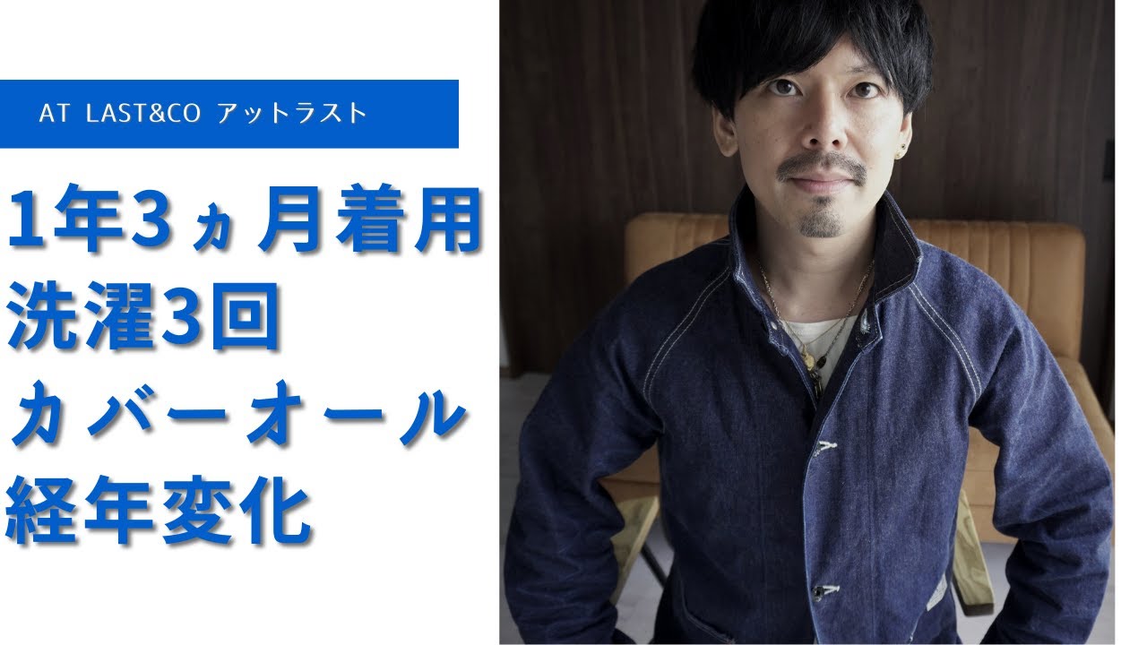 Atlast Coveralls worn for 1 year and 3 months/washed twice - aging